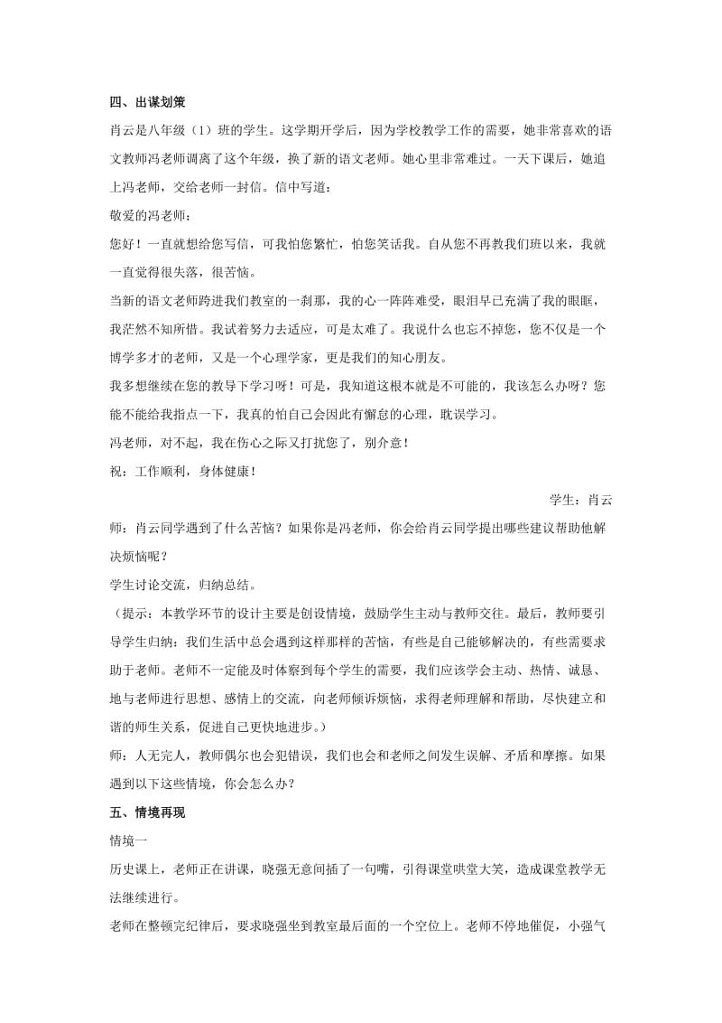 2019-2020年七年级政治上册 第六课《师爱助我成长》教案 鲁教版.doc_第3页