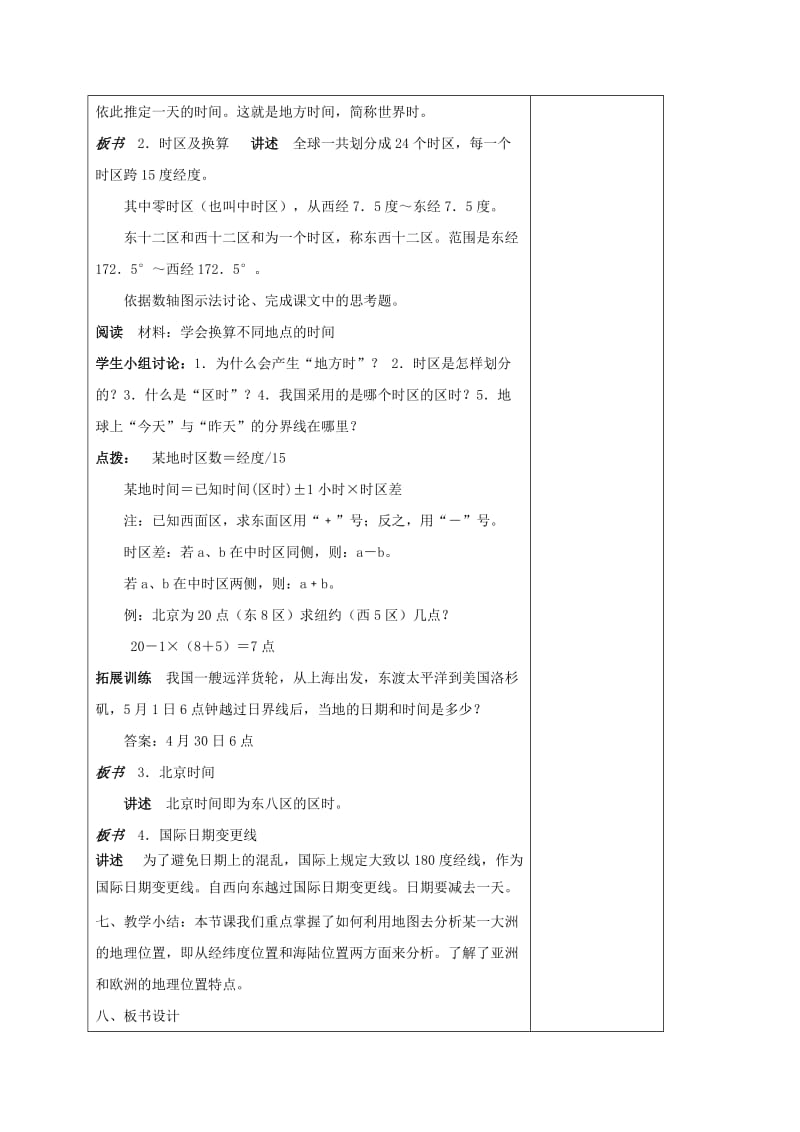 2019-2020年七年级地理下册 6.1 亚洲及欧洲教学案（一） 湘教版.doc_第3页