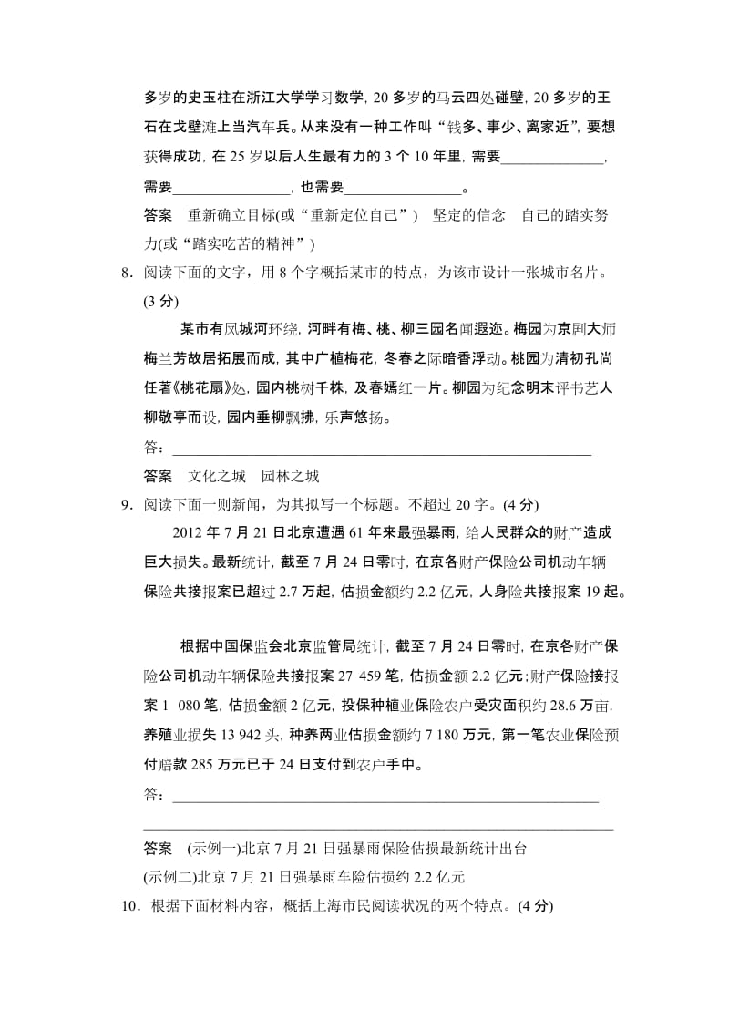 2019-2020年高考语文》（山东专用）总复习限时规范训练9含答案.doc_第3页