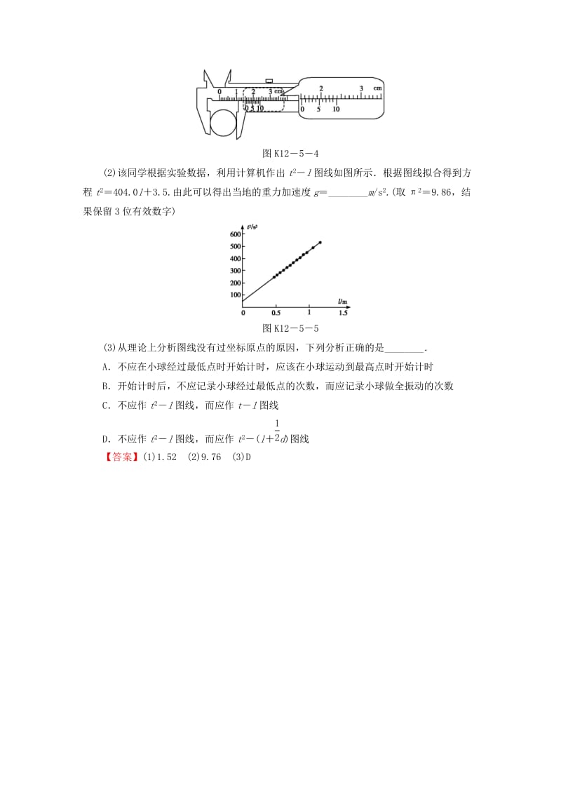 2019-2020年高考物理大一轮复习 第5讲 实验一 用单摆测定重力加速度课时作业（选修3-4）.doc_第3页