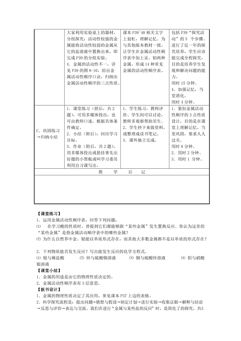 2019-2020年九年级化学下册 8.2金属的性质和金属材料教案 湘教版.doc_第2页