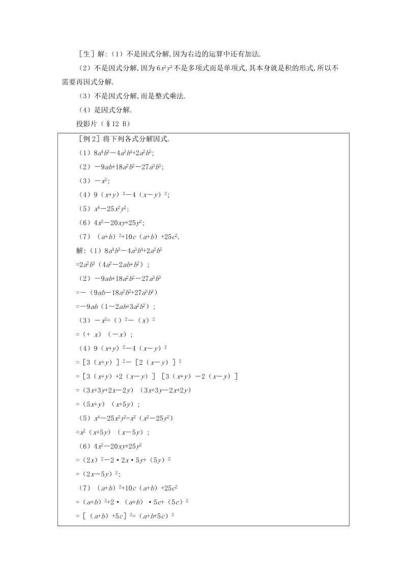 2019-2020年七年级数学下册 第十二章分解因式复习教案 鲁教版.doc_第3页