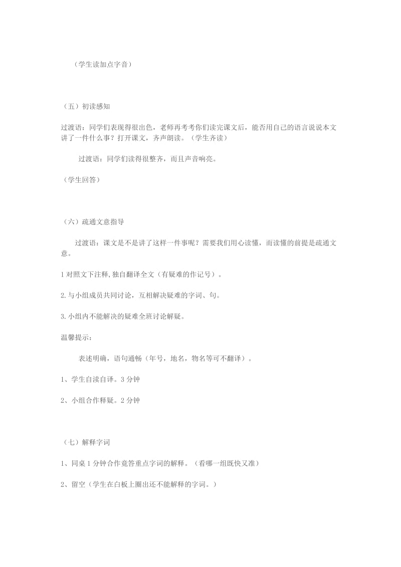 2019-2020年七年级语文上册 《以虫治虫》教学设计 苏教版.doc_第2页