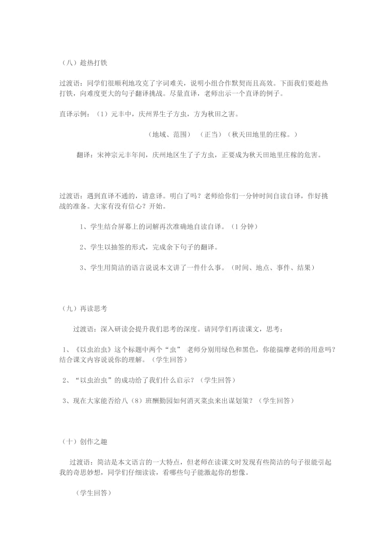 2019-2020年七年级语文上册 《以虫治虫》教学设计 苏教版.doc_第3页