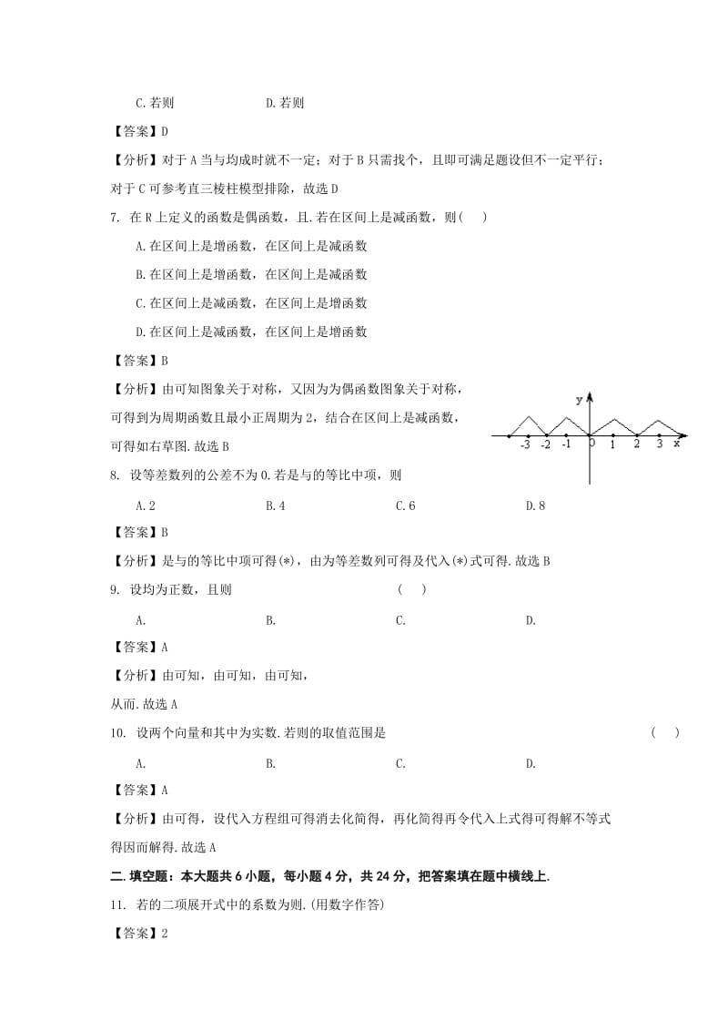 2019-2020年高考试题——数学理（天津卷）.doc_第2页