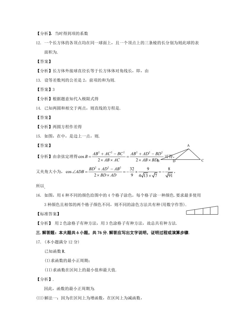 2019-2020年高考试题——数学理（天津卷）.doc_第3页