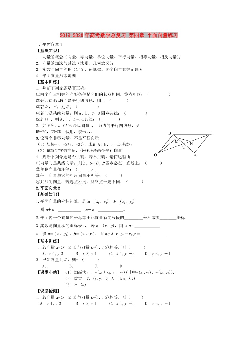 2019-2020年高考数学总复习 第四章 平面向量练习 .doc_第1页