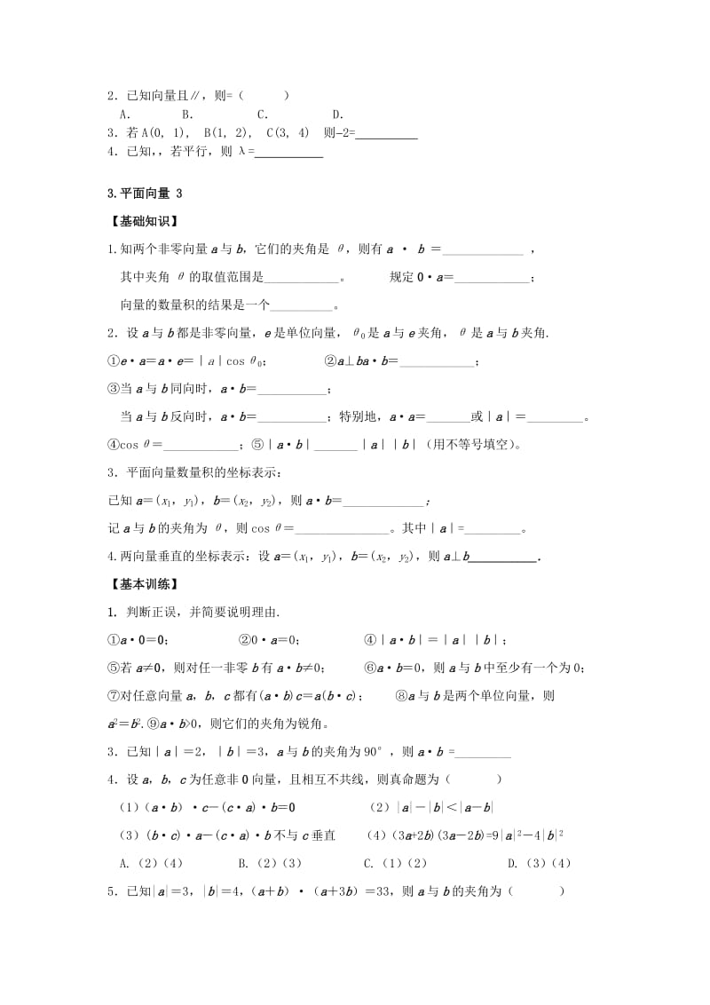 2019-2020年高考数学总复习 第四章 平面向量练习 .doc_第2页