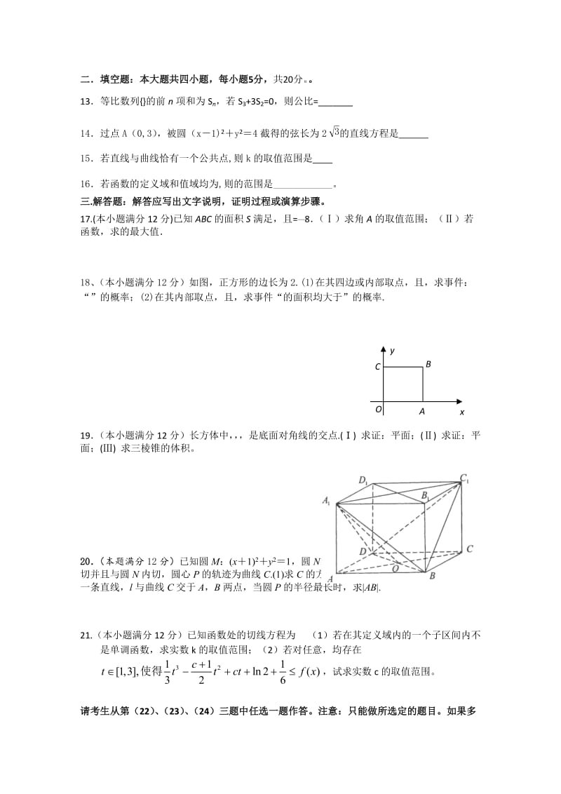 2019年高三上学期第四次月考数学文试题 含答案.doc_第2页