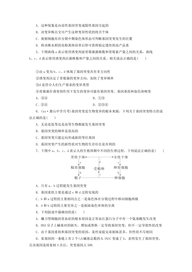 2019-2020年高考生物一轮复习 第三单元 第一讲 生物变异的来源（1）课时跟踪检测 浙教版必修2.doc_第2页