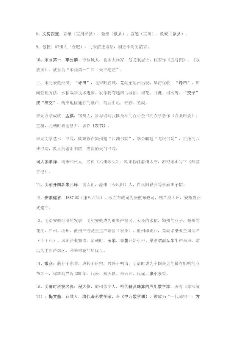 2019-2020年中考历史 复习纲要 历史.doc_第2页