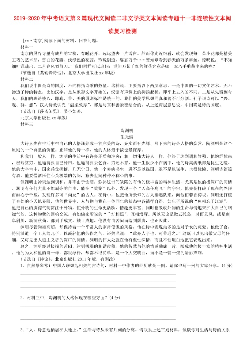 2019-2020年中考语文第2篇现代文阅读二非文学类文本阅读专题十一非连续性文本阅读复习检测.doc_第1页