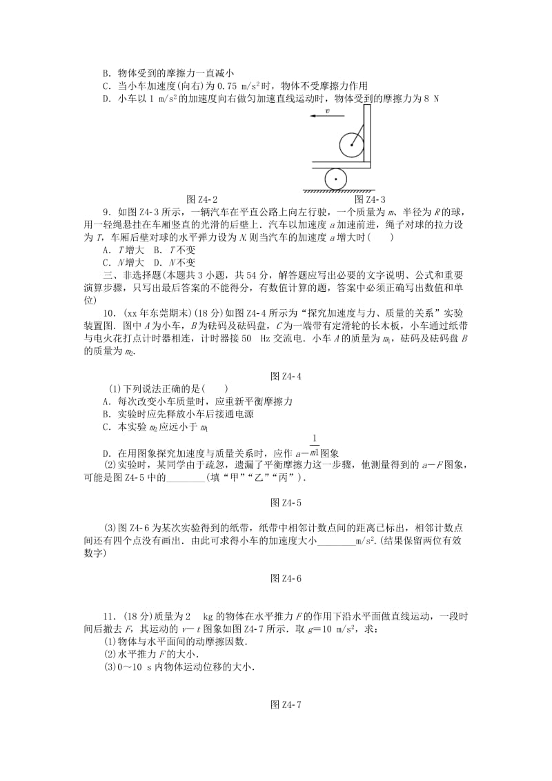 2019年高考物理一轮复习 第四章 力与运动自主检测（含解析）.doc_第2页