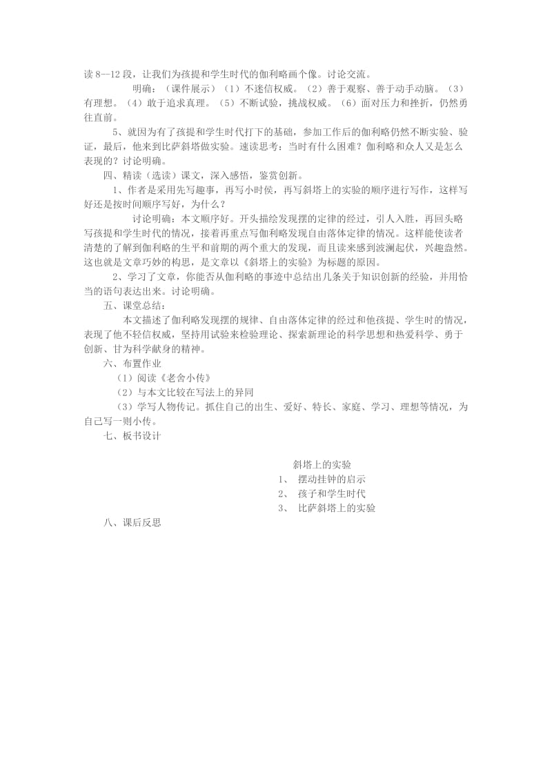 2019-2020年七年级语文上册 《斜塔上的实验》教学设计 苏教版.doc_第2页