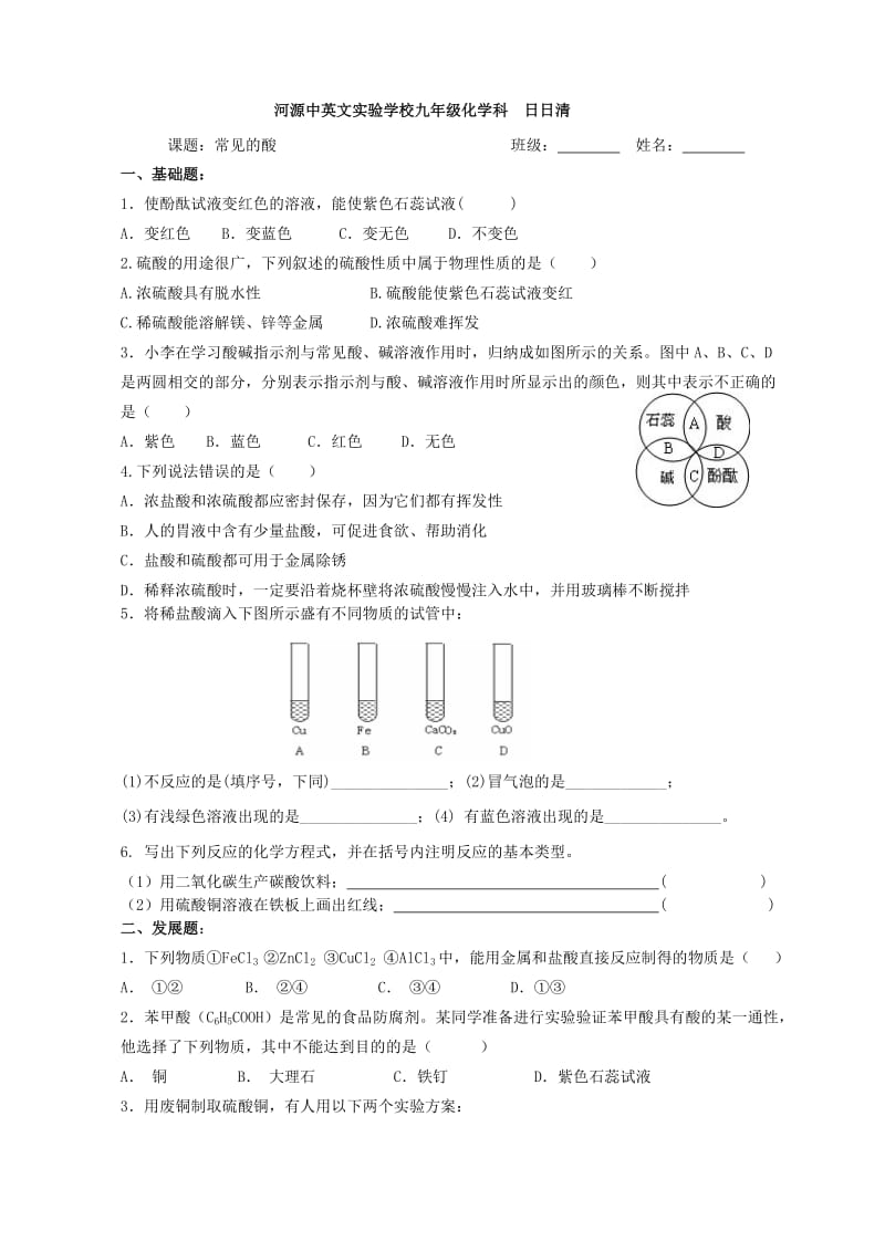 2019-2020年九年级化学下册《10.1 常见的酸和碱》常见的酸讲学稿（新版）新人教版.doc_第3页