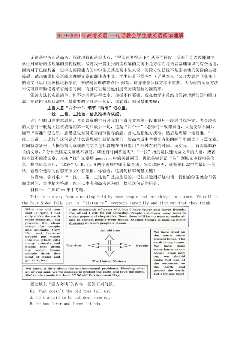 2019-2020年高考英语 一句话教会学生做英语阅读理解.DOC_第1页