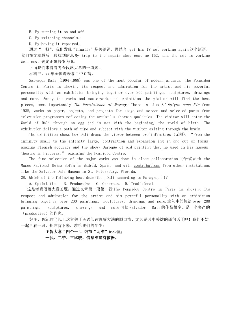 2019-2020年高考英语 一句话教会学生做英语阅读理解.DOC_第3页