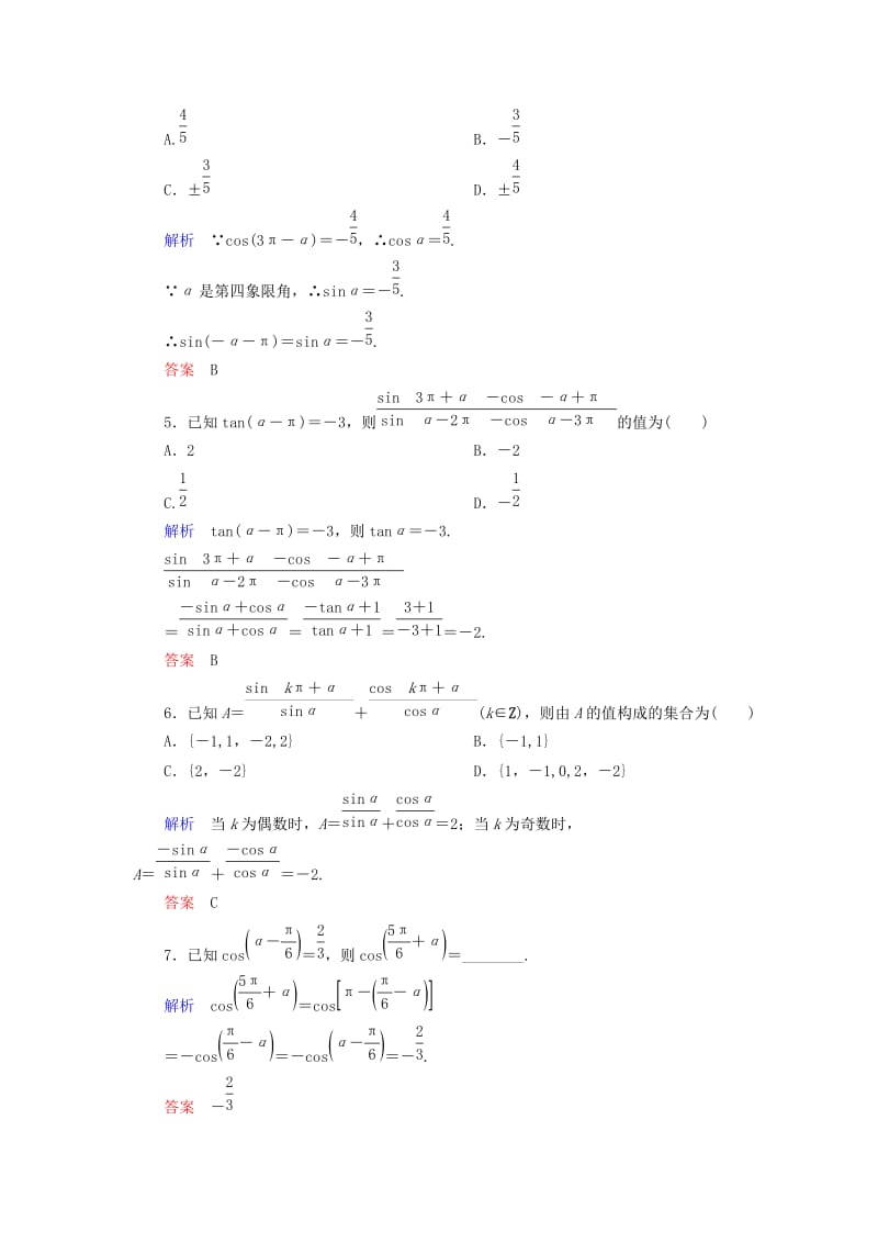 2019年高中数学 双基限时练7 新人教B版必修4 .doc_第2页