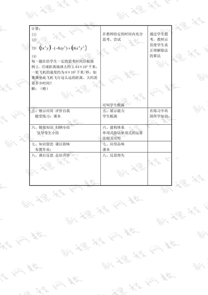 2019-2020年七年级数学下学期 8.4《整式除法》教案 沪科版.doc_第2页