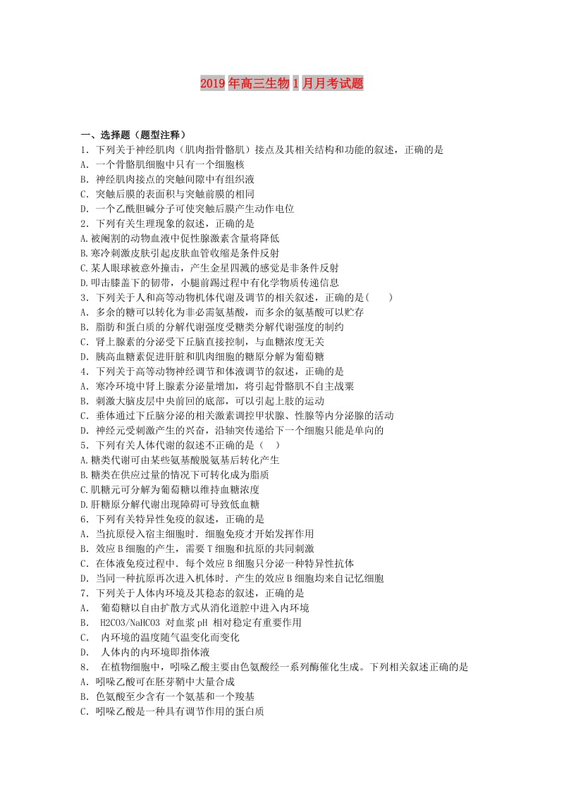 2019年高三生物1月月考试题 .doc_第1页