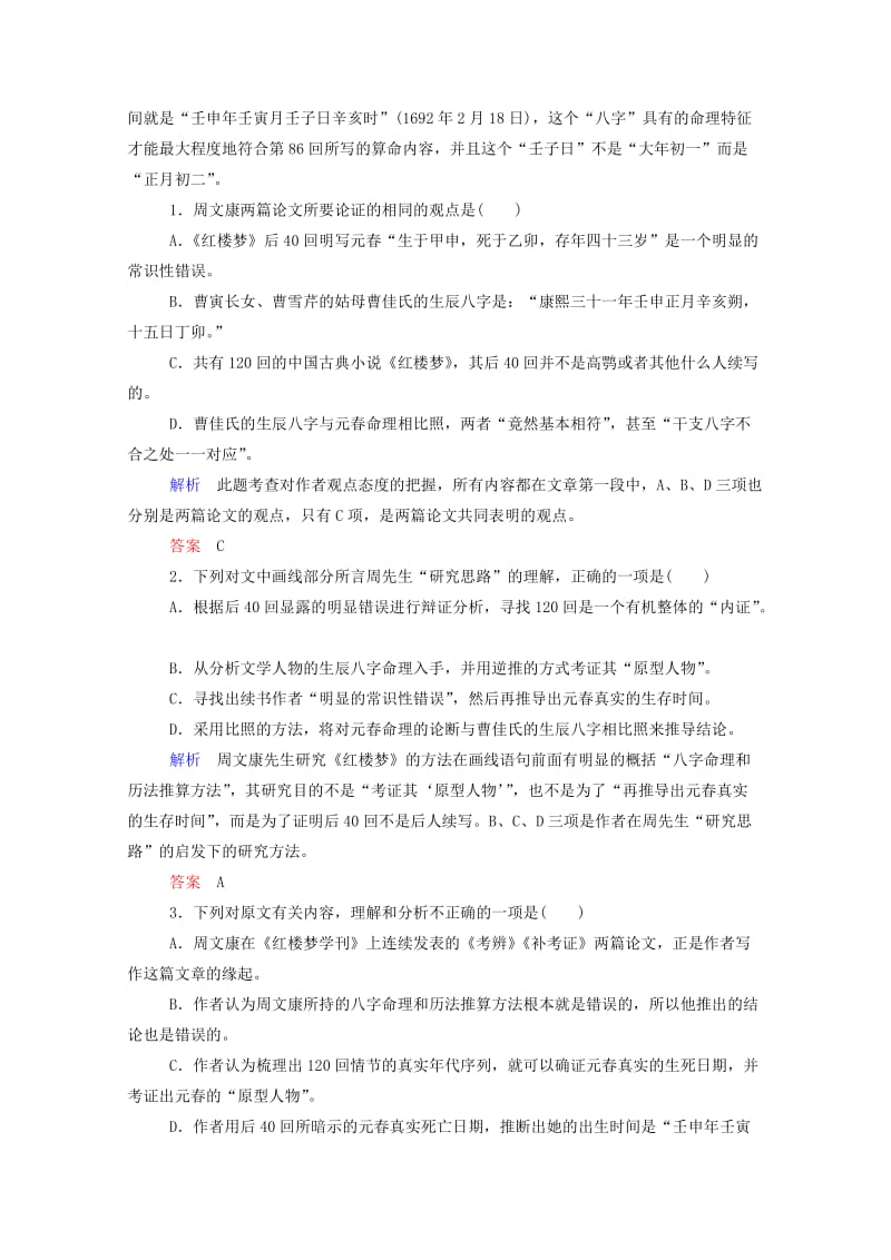 2019年高中语文 第一单元 综合测试 新人教版必修3.doc_第2页