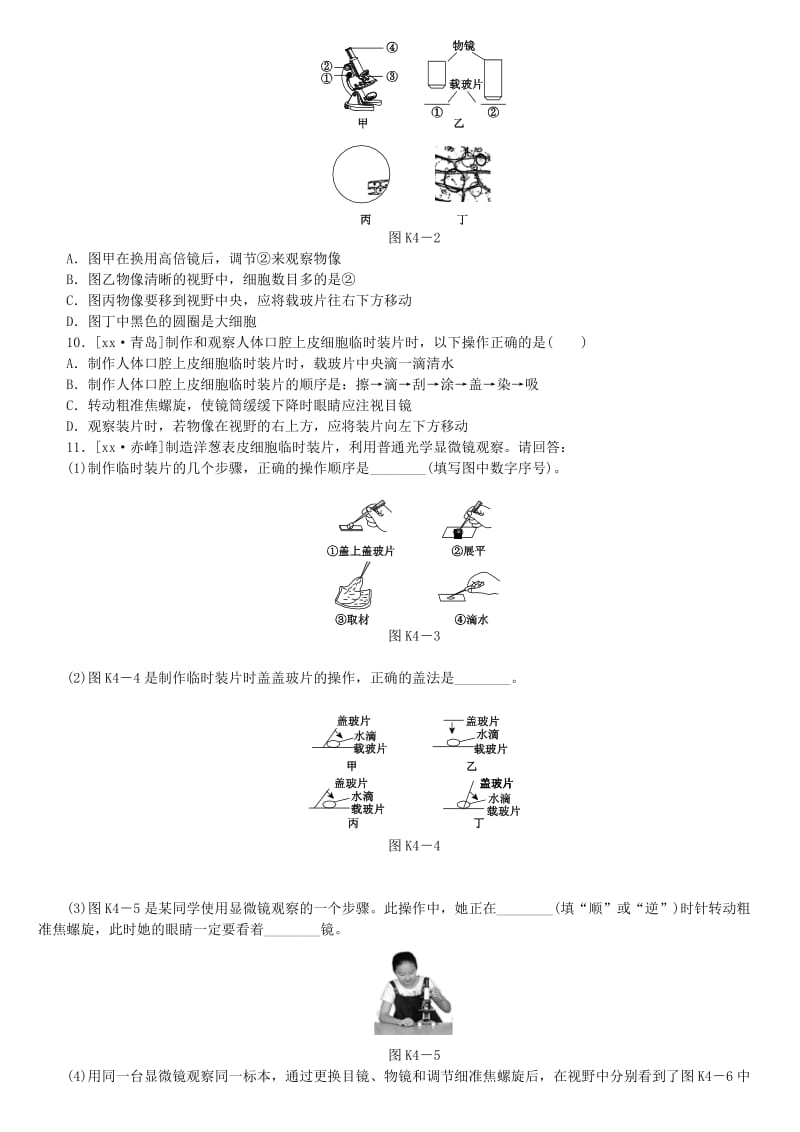 2019-2020年中考生物复习方案 主题三 生物体的结构层次 第4课时 显微镜的结构、功能和使用作业手册.doc_第2页