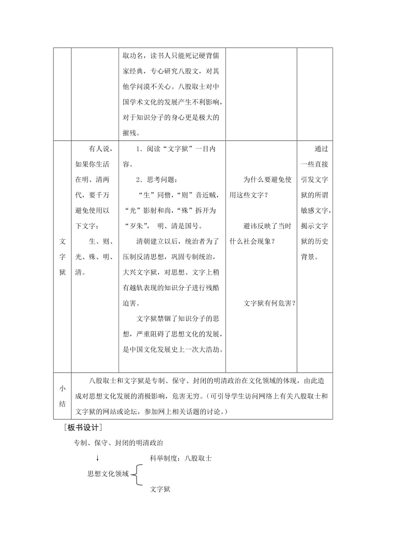 2019-2020年七年级历史上册第25课 禁锢人心的文化专制.doc_第3页