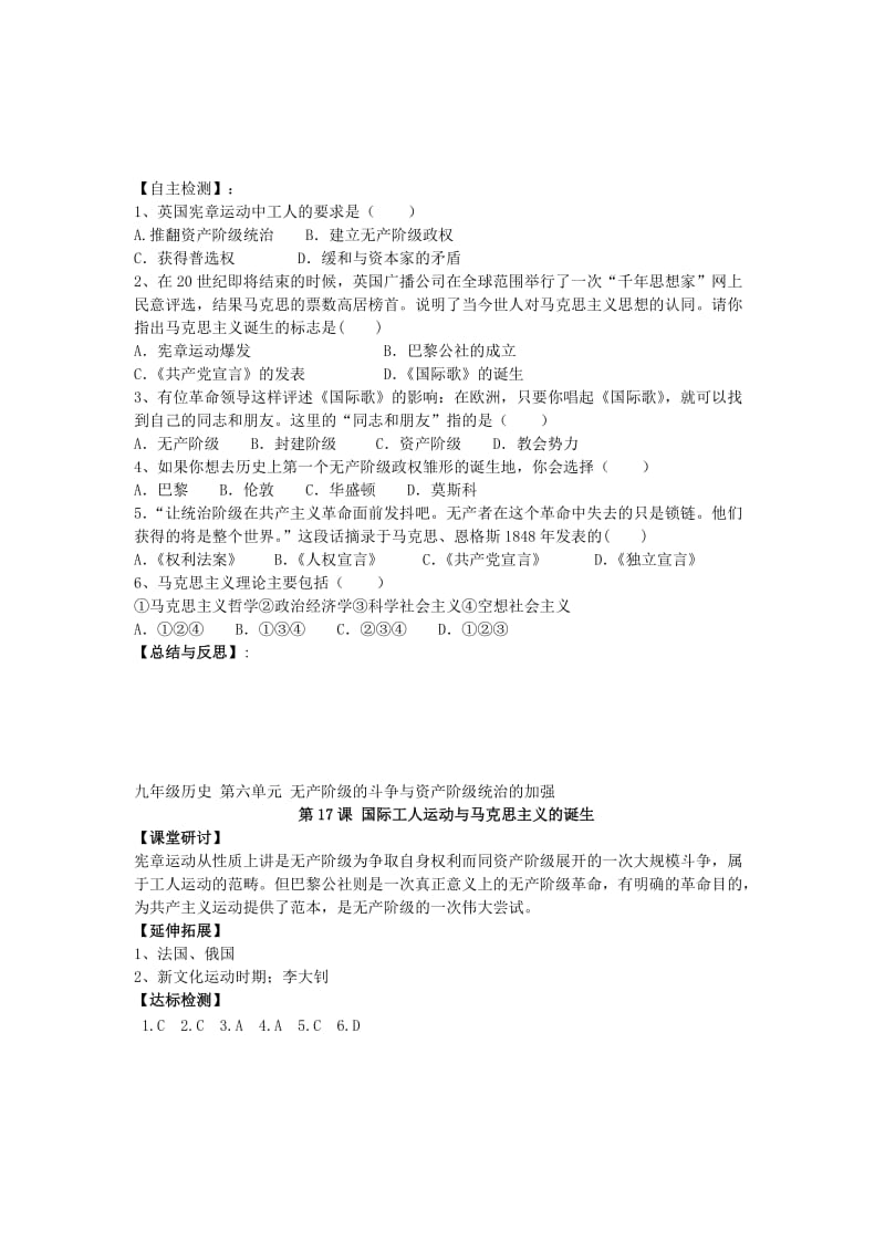 2019-2020年九年级历史上册 第17课 国际工人运动与马克思主义的诞生导学案 新人教版 (II).doc_第2页