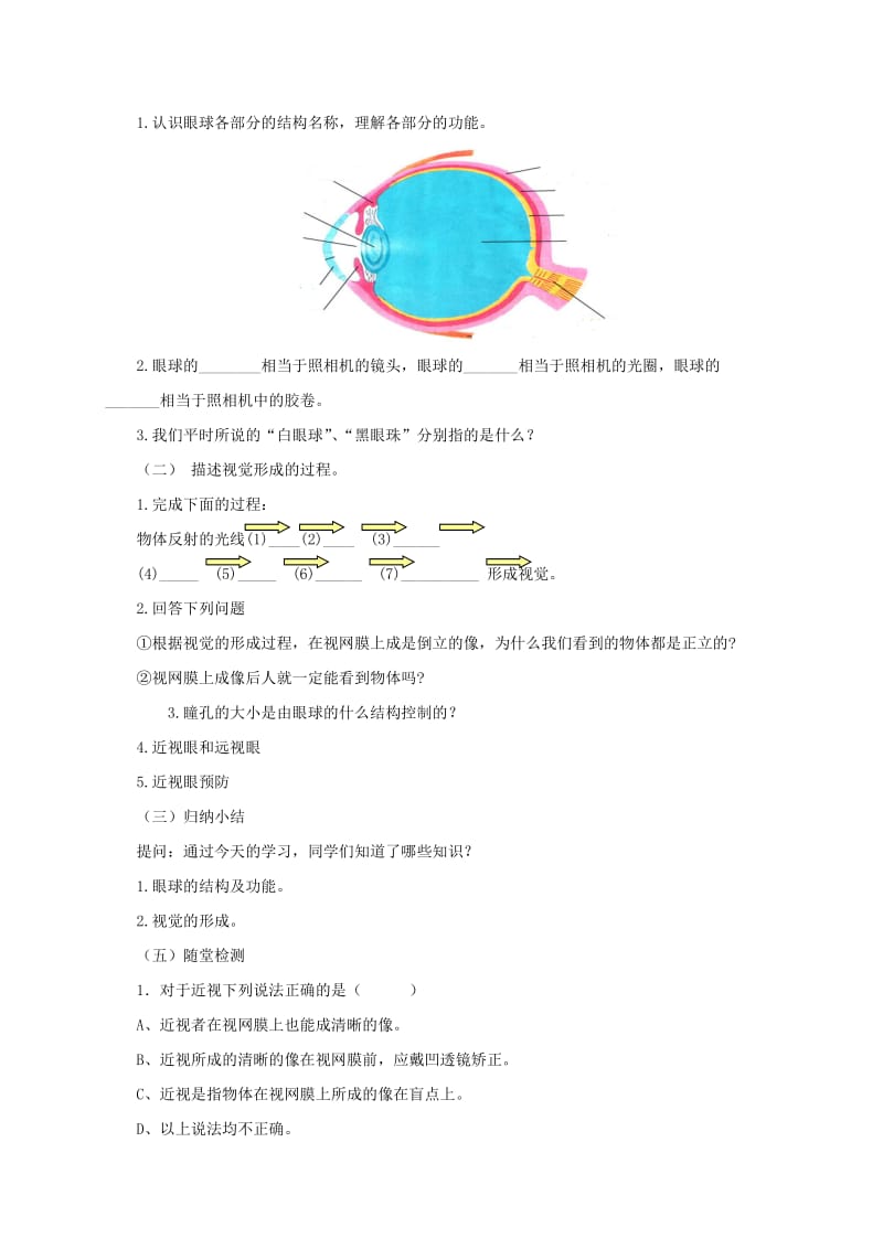 2019-2020年七年级生物下册4.6.1人体对外界环境的感知第1课时教案新版新人教版.doc_第2页