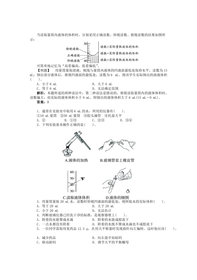 2019-2020年九年级化学上册 到实验室去 化学实验基本技能训练复习2 （新版）鲁教版.doc_第2页