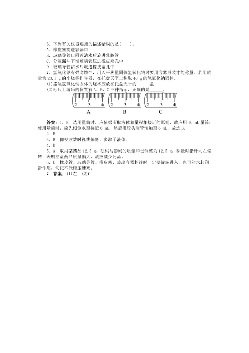 2019-2020年九年级化学上册 到实验室去 化学实验基本技能训练复习2 （新版）鲁教版.doc_第3页