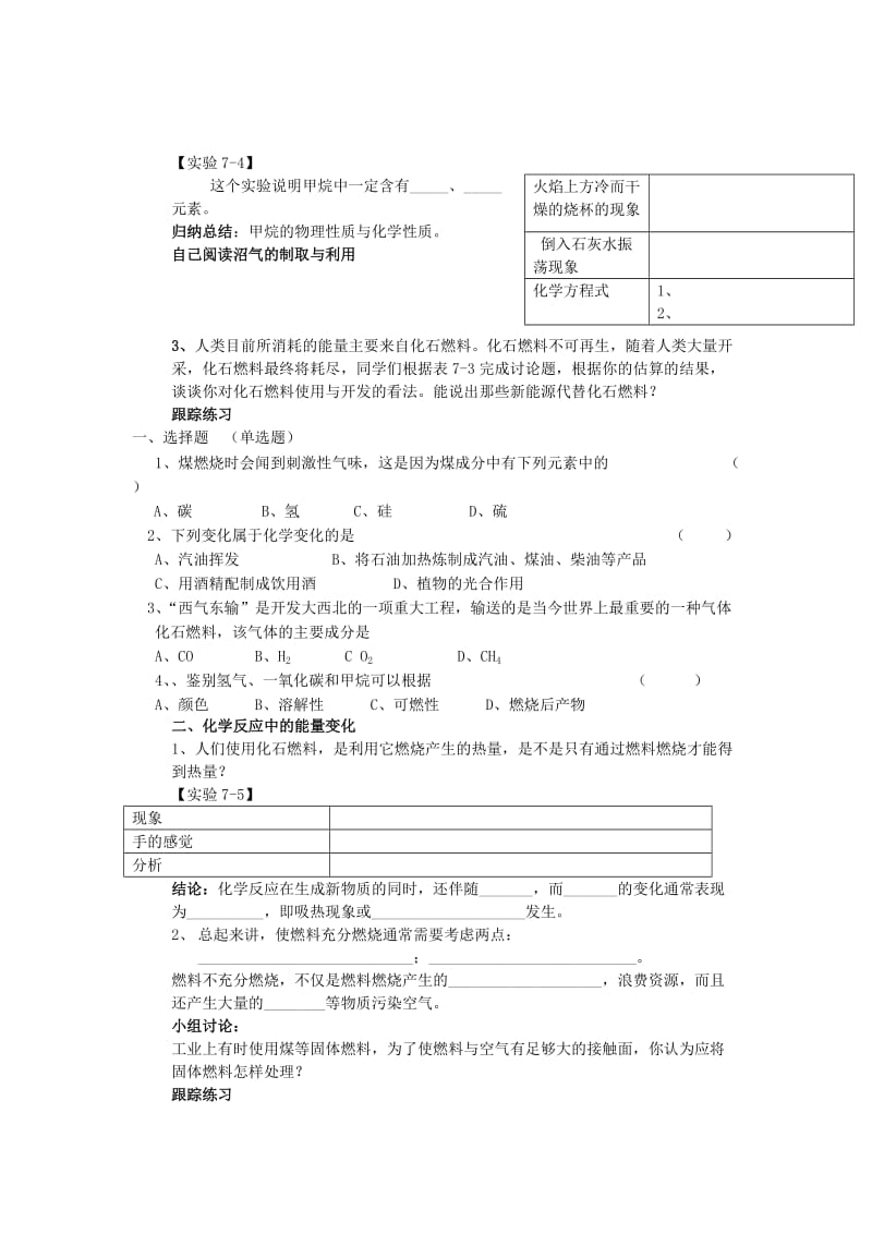 2019-2020年九年级化学上册 第七单元 燃料及其利用 课题2 燃料和热量学案 新人教版.doc_第2页