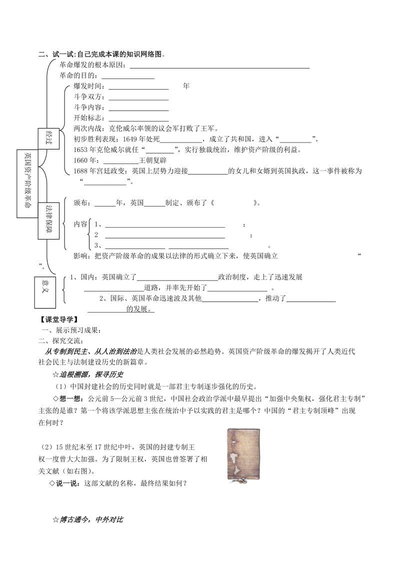 2019-2020年九年级历史上册 第3课 剥夺王权保留王位的革命导学案（新版）北师大版.doc_第2页