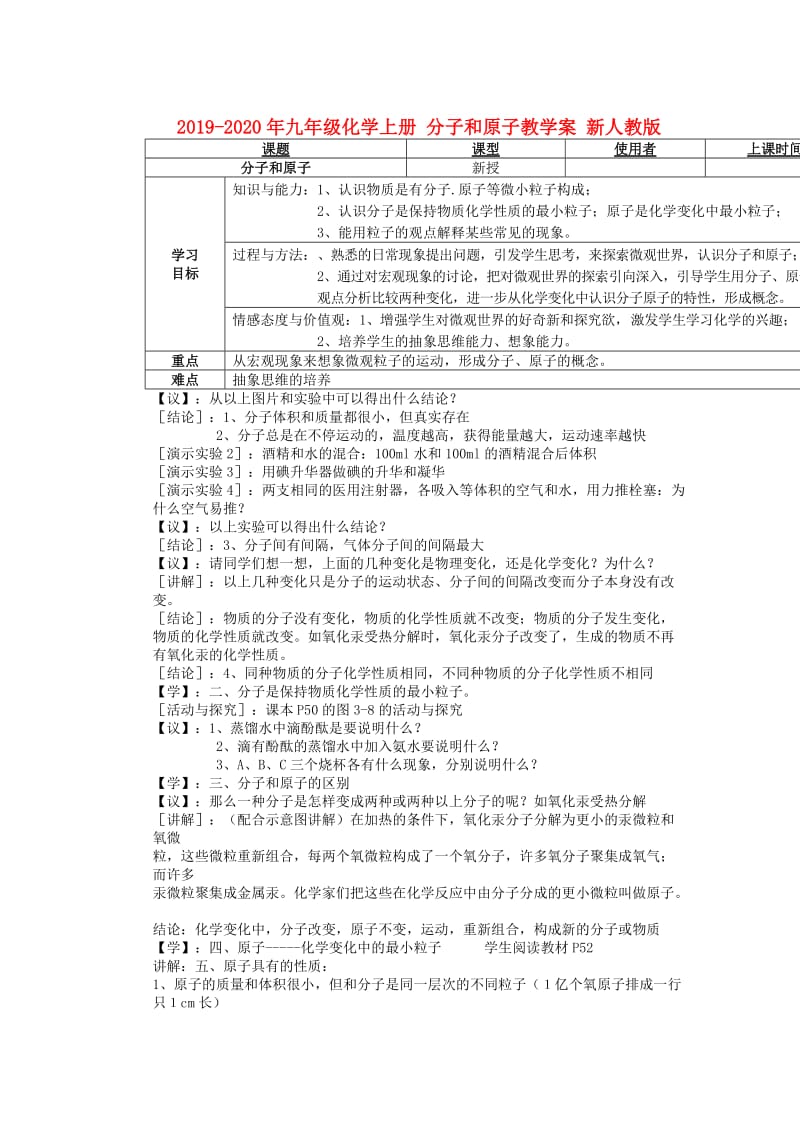 2019-2020年九年级化学上册 分子和原子教学案 新人教版.doc_第1页