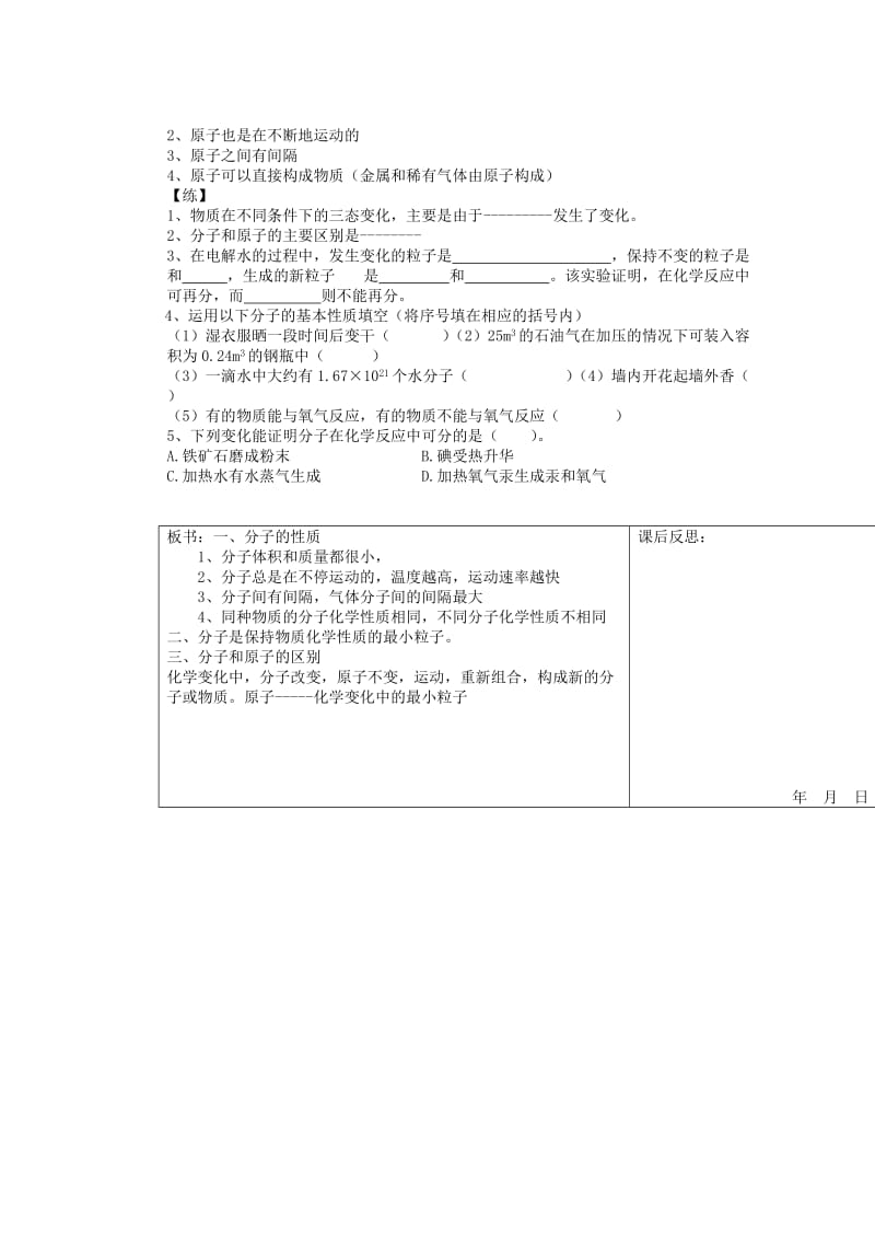 2019-2020年九年级化学上册 分子和原子教学案 新人教版.doc_第2页