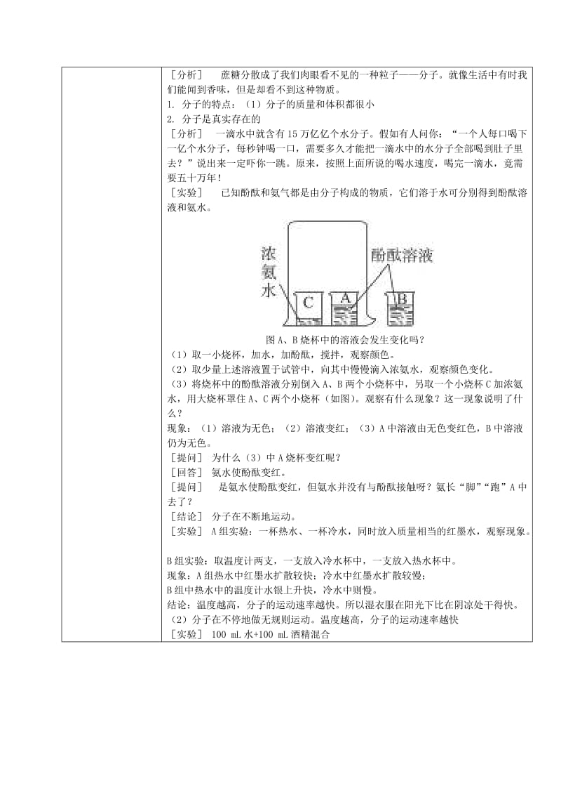 2019-2020年九年级化学上册 3.1 分子和原子教案 （新版）新人教版(II).doc_第2页