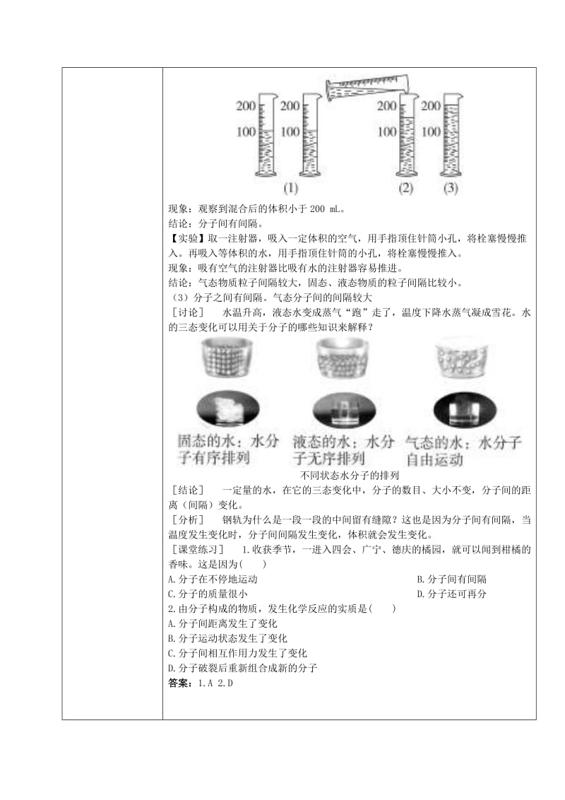 2019-2020年九年级化学上册 3.1 分子和原子教案 （新版）新人教版(II).doc_第3页