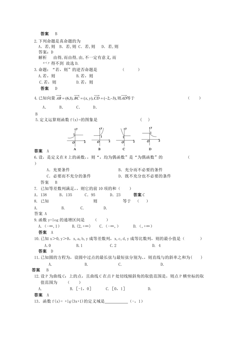 2019年高三12月阶段考试（数学理）.doc_第3页