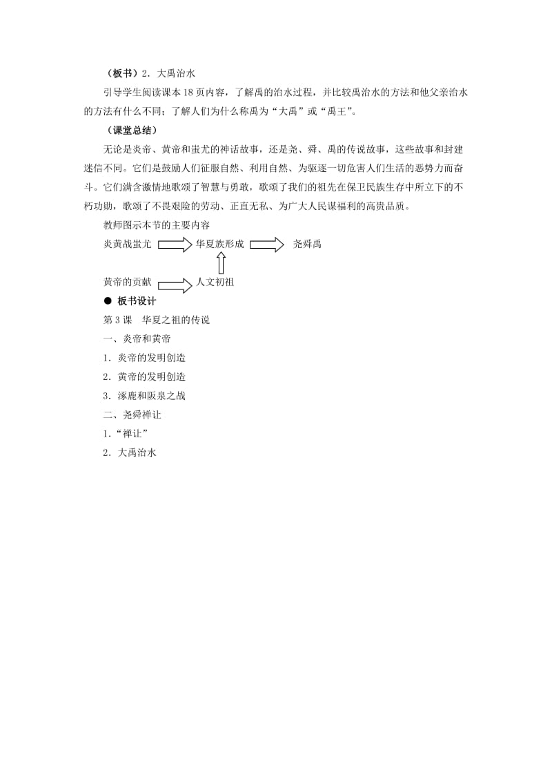 2019-2020年七年级历史上册 第3课 华夏之祖的传说教案 冀教版.doc_第3页