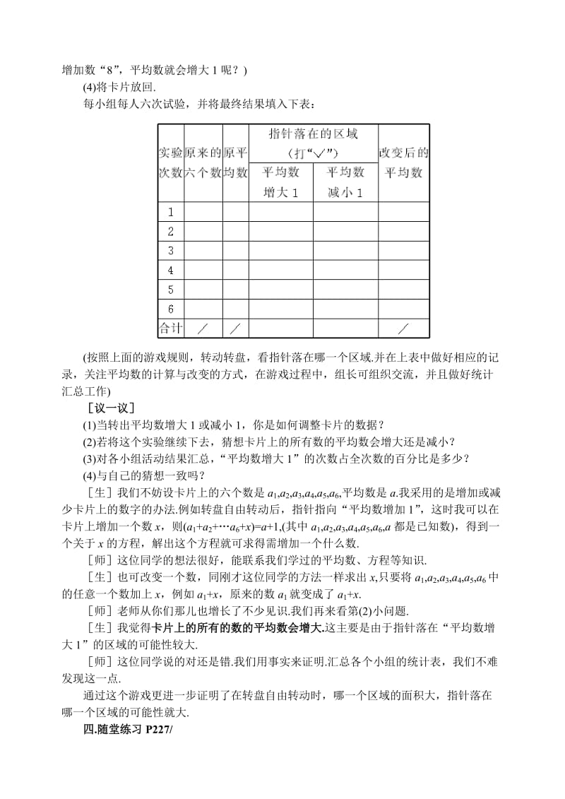 2019-2020年七年级数学上册 7.2转盘游戏教案 北师大版.doc_第3页