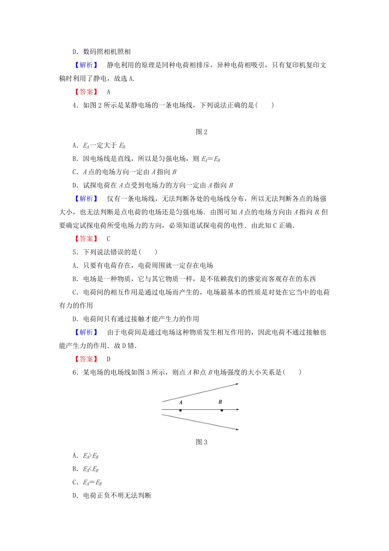 2019年高中物理 第1章《从富兰克林到库仑》综合检测 沪科版选修1-1.doc_第2页