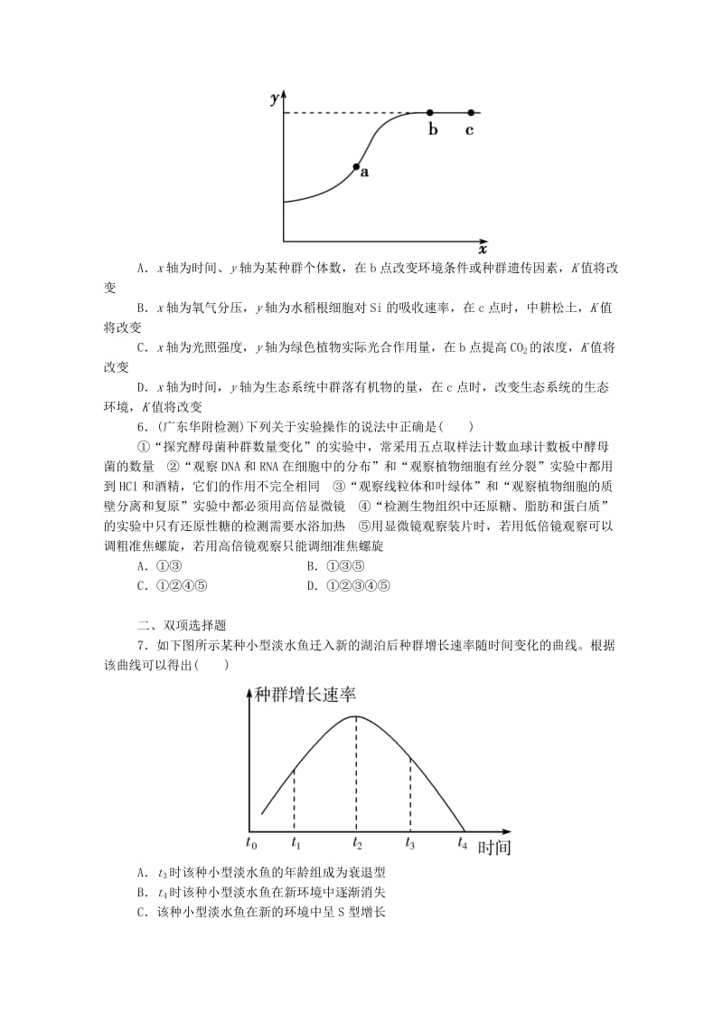 2019年高考生物 拉分题型与提分秘籍训练 第31讲 种群的特征和数量变化.doc_第2页