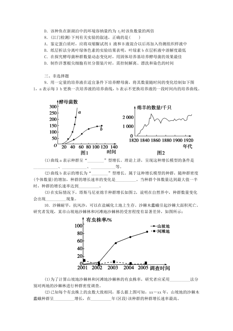 2019年高考生物 拉分题型与提分秘籍训练 第31讲 种群的特征和数量变化.doc_第3页