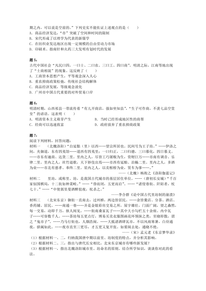 2019年高考历史二轮复习 中国古代经济经典精讲课后练习一.doc_第2页