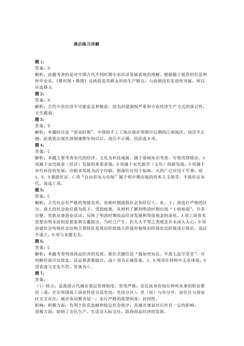 2019年高考历史二轮复习 中国古代经济经典精讲课后练习一.doc_第3页