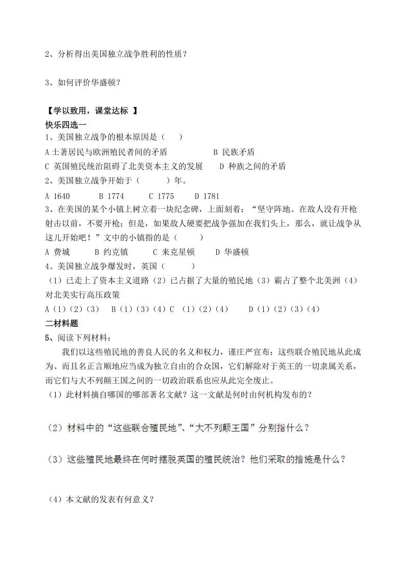 2019-2020年九年级历史上册 第12课 美国的诞生导学案 新人教版(V).doc_第2页