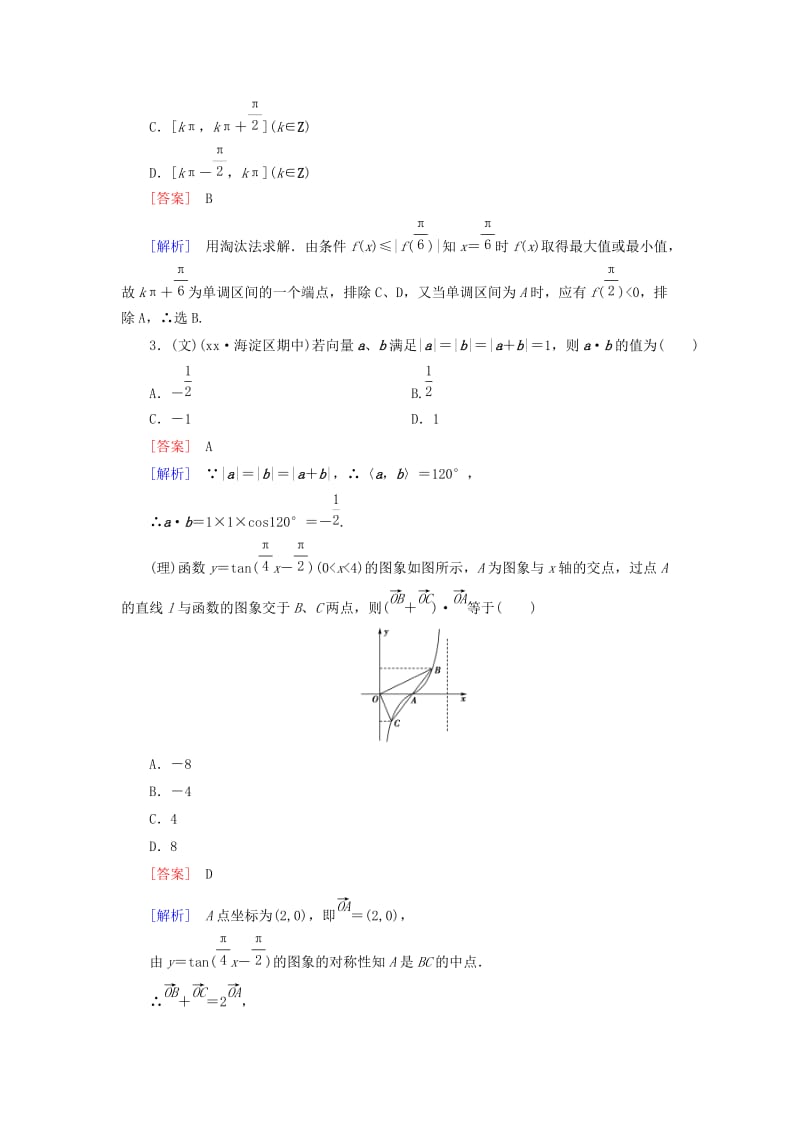 2019年高考数学二轮复习 专题二 三角函数与平面向量限时检测（文、理）.doc_第2页
