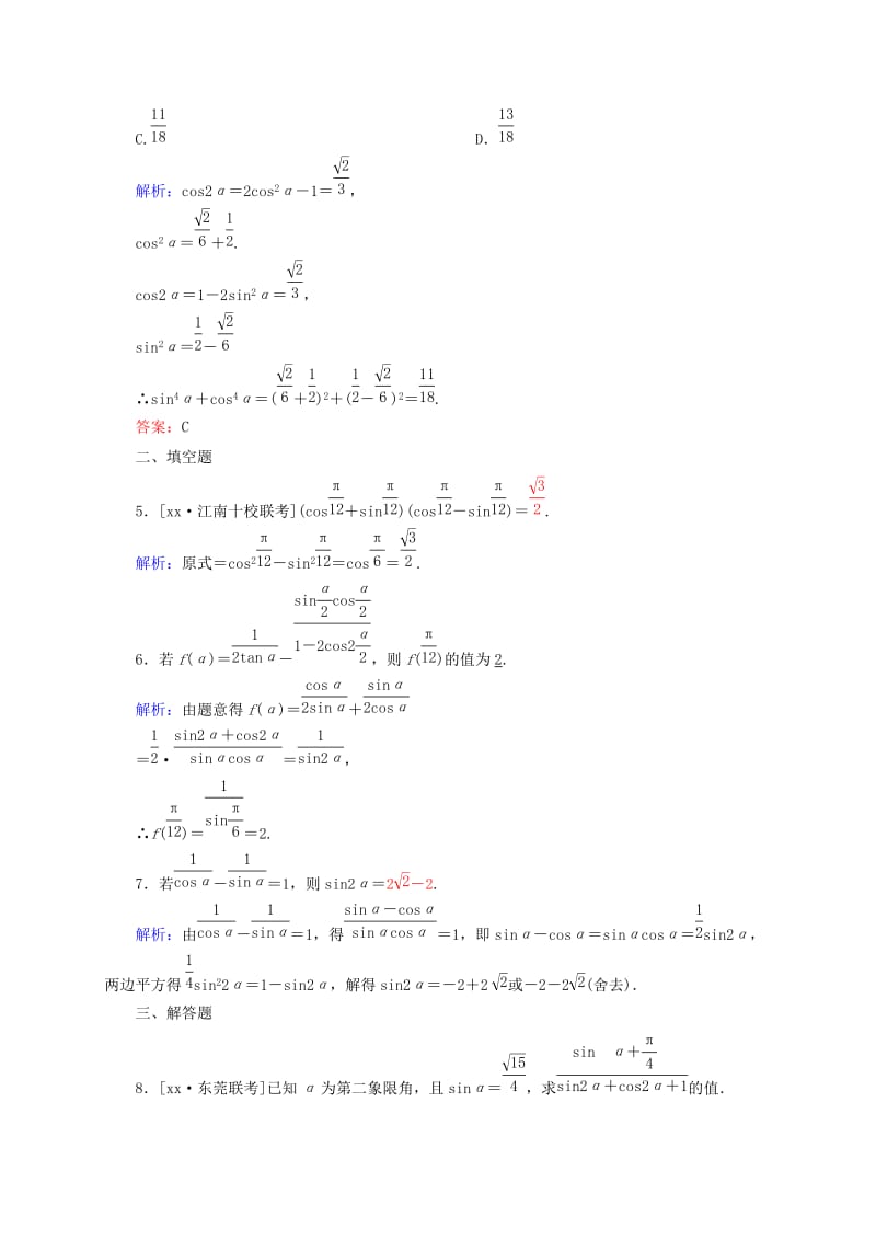 2019年高中数学 第三章 三角恒等变换第36课时公式的基本内容检测试题 新人教A版必修4.DOC_第2页