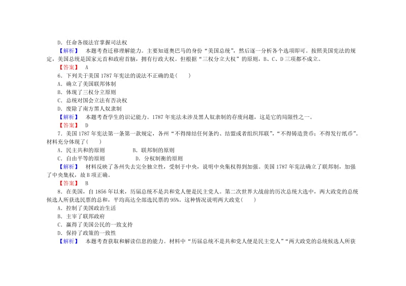 2019年高中历史 综合检测（三）（新版）岳麓版必修1.doc_第3页