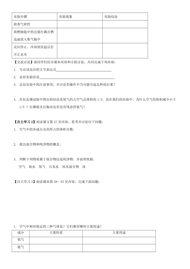 2019-2020年九年级化学上册 第二单元 课题1 空气学案 新人教版(I).doc_第2页